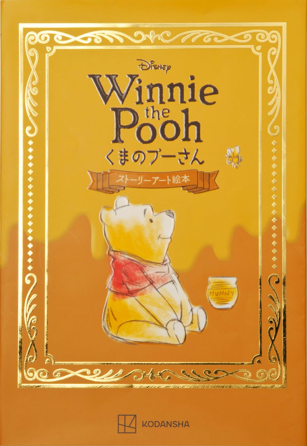 Amazon.co.jp: Disney Winnie the Pooh くまのプーさん ストーリー