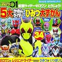 仮面ライダーゼロワン まとめ売り 全5点 値下げ 仮面ライダー ゼロワン まとめ売り - メルカリ
