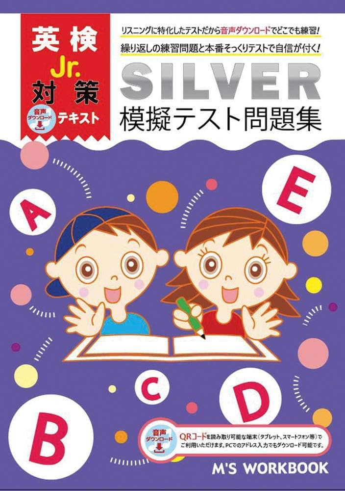 英検Jr. 教材セット CD付き CD付】楽しくはじめる英検Jr. シルバー 新装版 (旺文社英検書