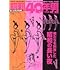 昭和40年男 2022年8月号