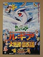 Amazon.co.jp: ルギア爆誕