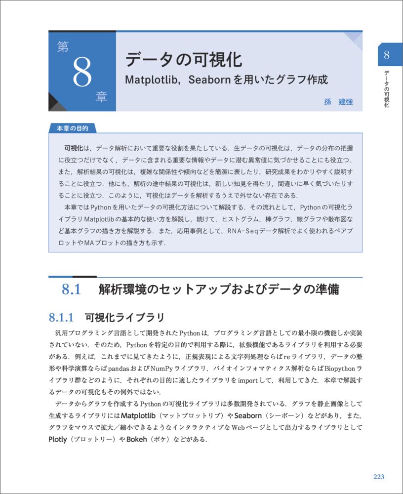 独習 Pythonバイオ情報解析〜Jupyter、NumPy、pandas、Matplotlibを理解し、実装して学ぶシングルセル、RNA-Seqデータ解析 (実験医学別冊)