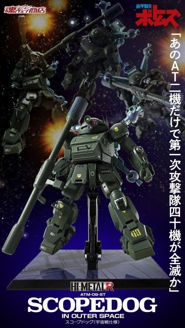 HI-L R スコープドッグ（宇宙戦仕様） レビュー】「HI-METAL R スコープドッグ（宇宙戦仕様