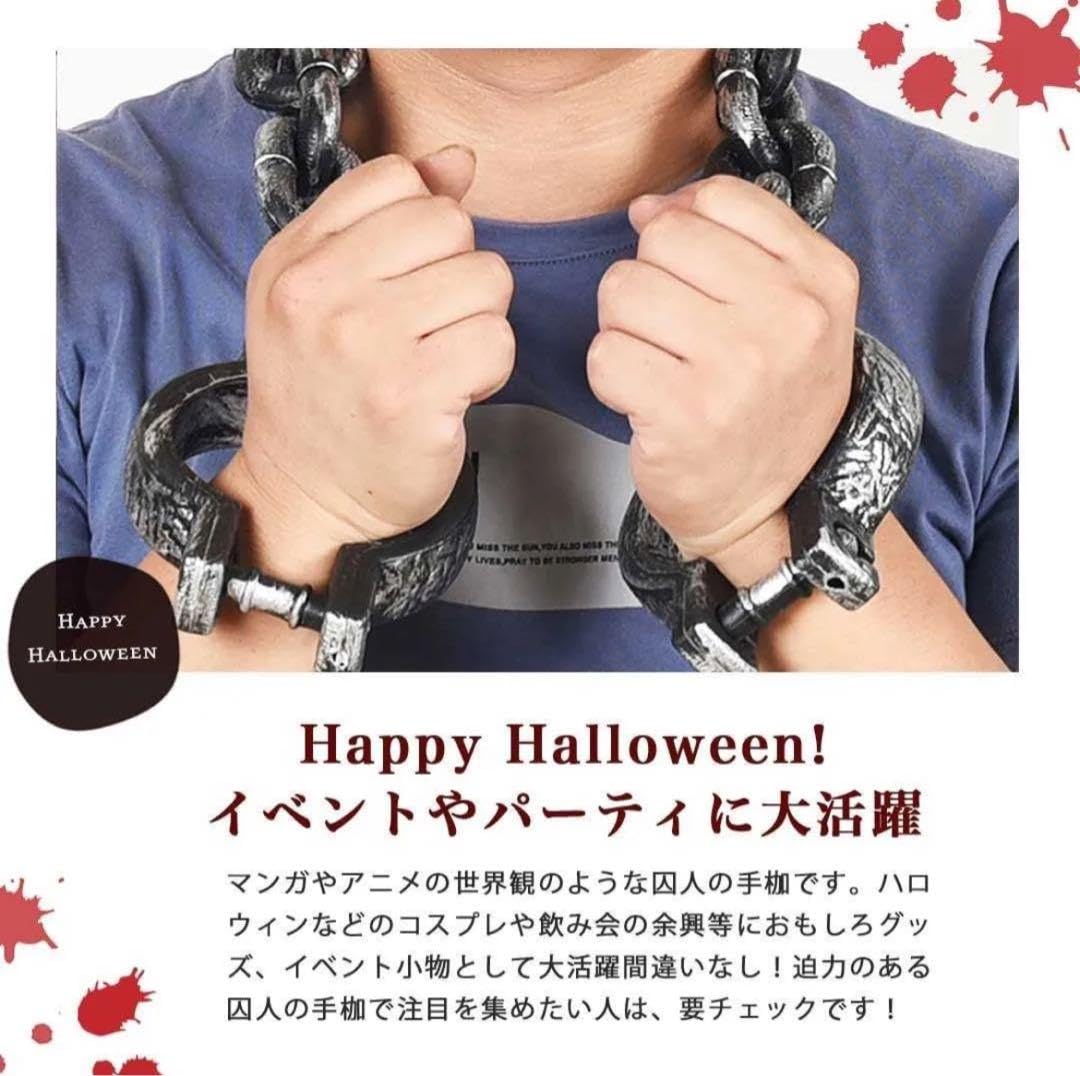Amazon.co.jp: ハロウィン 囚人の手枷 チェーン 鎖 拘束具 ホラー