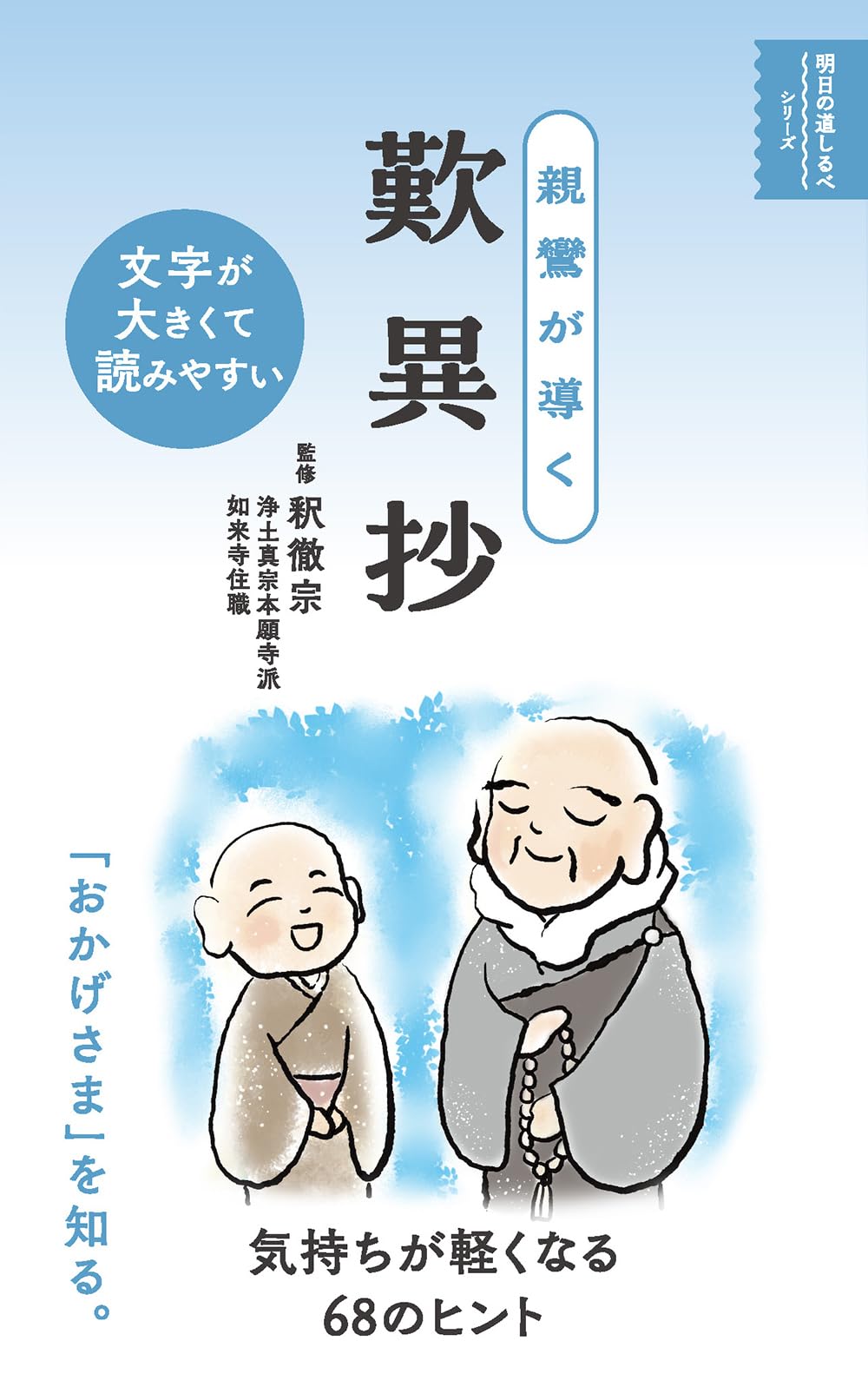 親鸞が導く 歎異抄 : Amazon.sg: Books