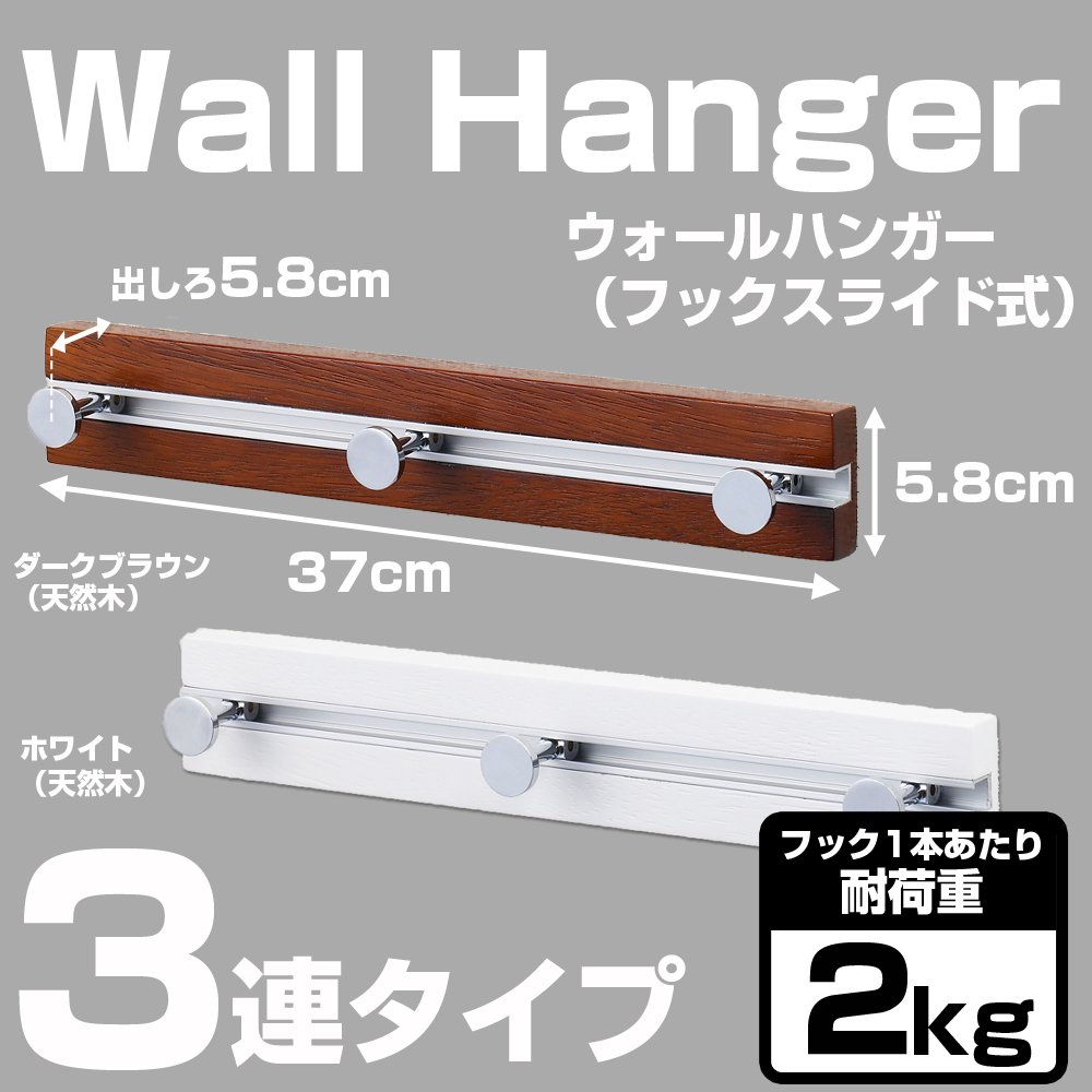 Amazon.co.jp: [ドウシシャ] 壁掛けフック ウォールハンガー スライド