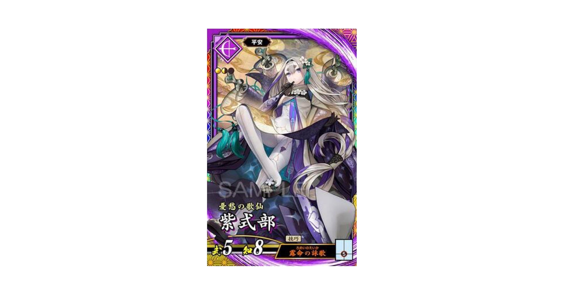英傑大戦　絆　紫セット Amazon.co.jp: 英傑大戦 ER 紫式部 : おもちゃ