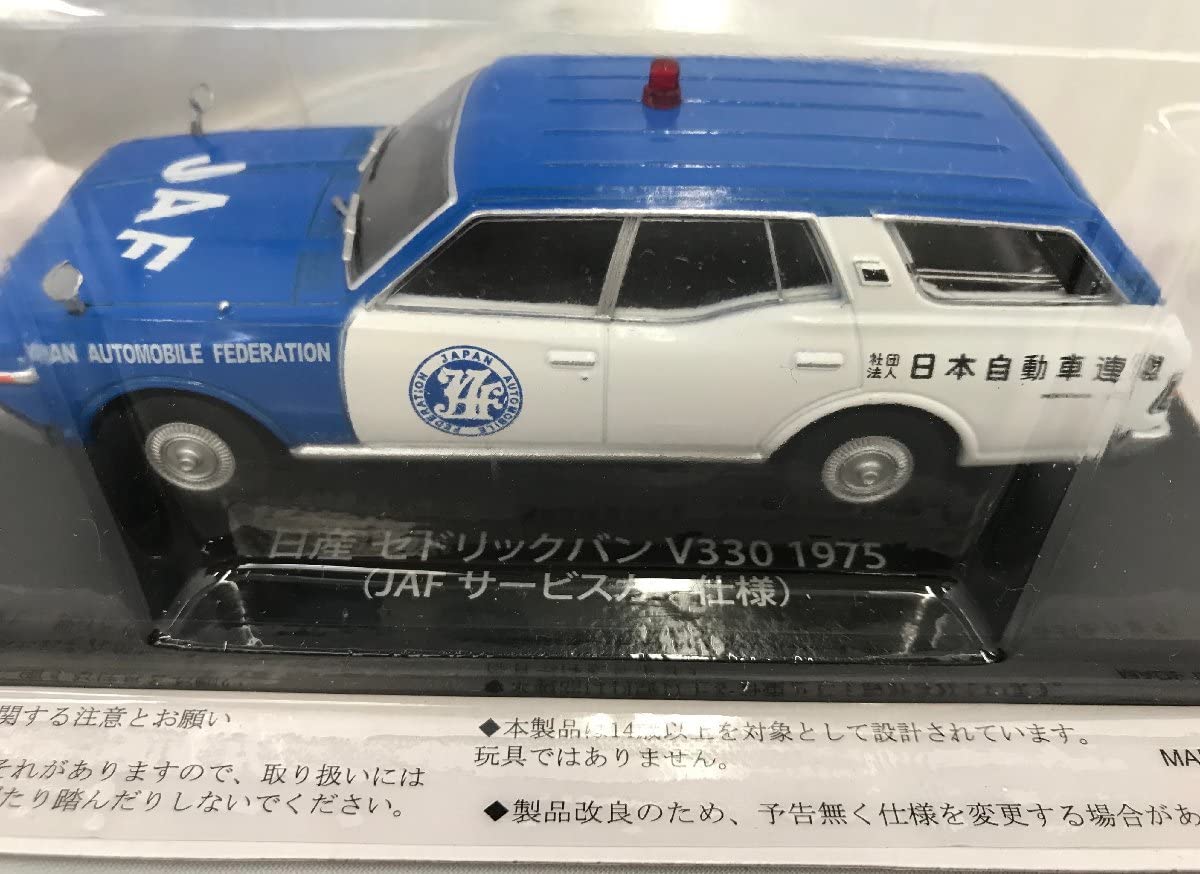 Amazon.co.jp: 未使用懐かしの商用車コレクション 日産 セドリックバン