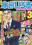熱ヨミ!本宮ひろ志おすすめベスト 3