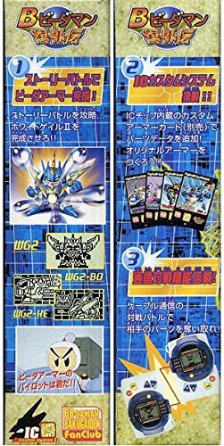 Amazon.co.jp: ボンバーマンビ－ダマン爆外伝 デジタルビーダアーマー