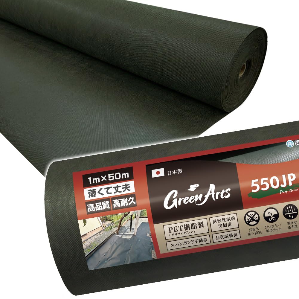 Amazon | 日本製 防草シート 耐久23～26年 GreenArts® 550JP ディープ