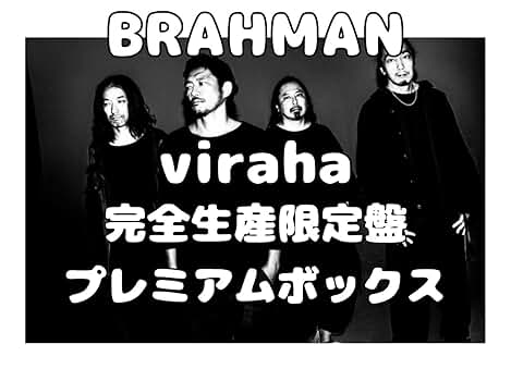ブラフマン完全生産限定盤virahaプレミアムBOX viraha（完全生産限定盤 プレミアムボックス） – TOY'S STORE