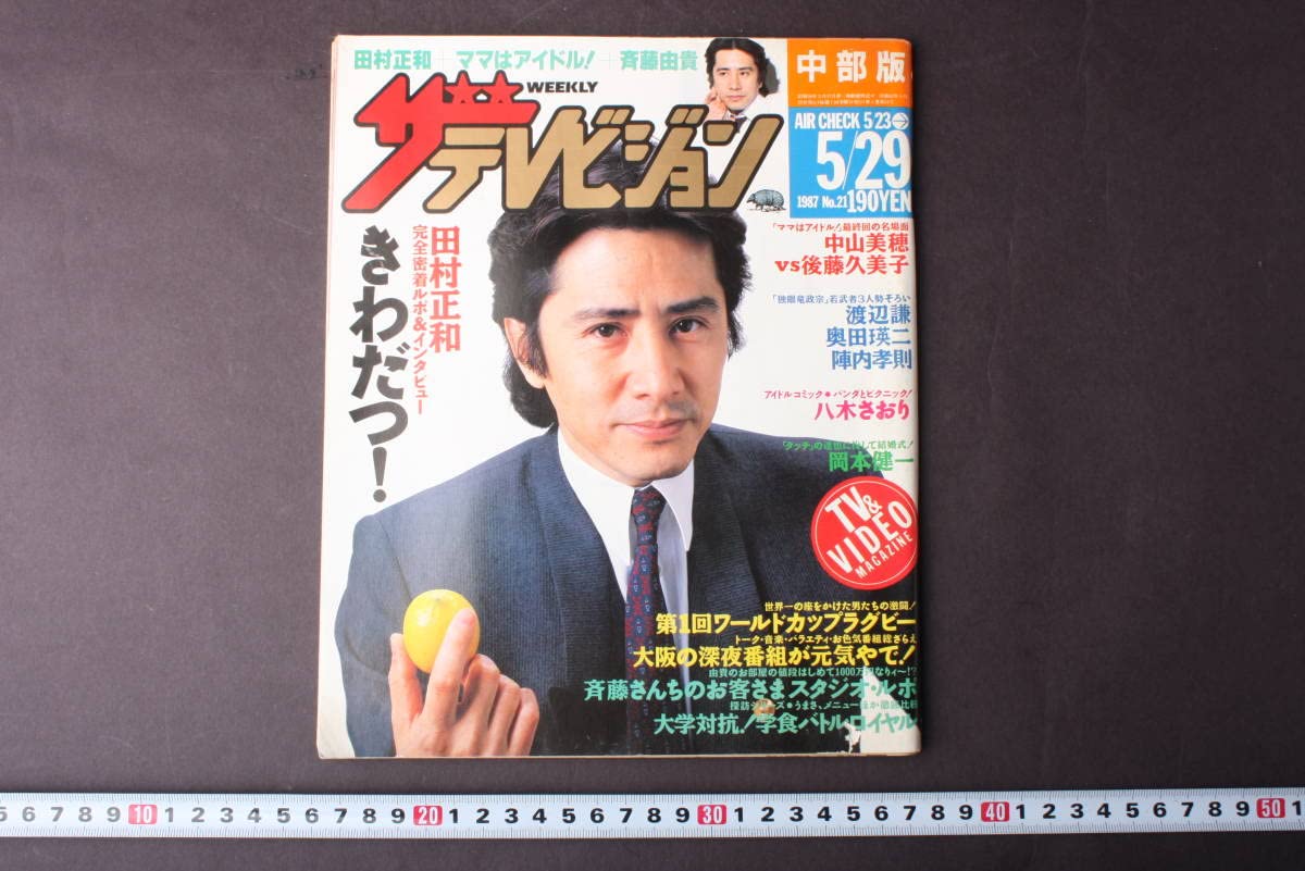 希少品ザ・テレビジョン 田村正和 希少品ザ・テレビジョン 田村正和 Amazon.co.jp: 4093 ザテレビジョン