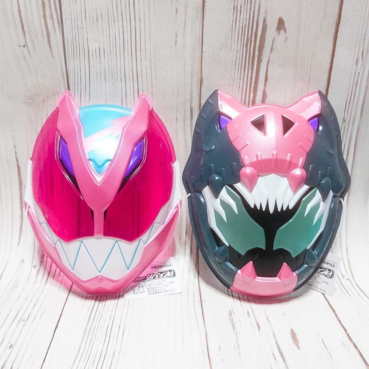 Amazon.co.jp: 2枚セット 仮面ライダーリバイス リバイ バイス おめん 
