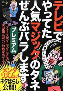 マジック本　他　まとめ売り　手品本 マジック本 他 まとめ売り 手品本 - メルカリ
