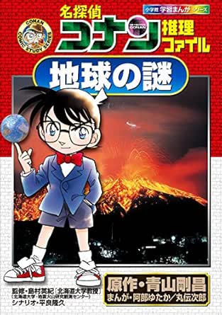 ｢名探偵コナン｣学習まんが