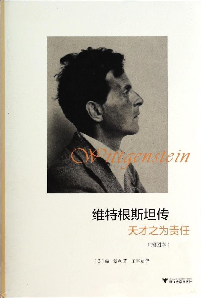 维特根斯坦传:天才之为责任(插图本)      Hardcover