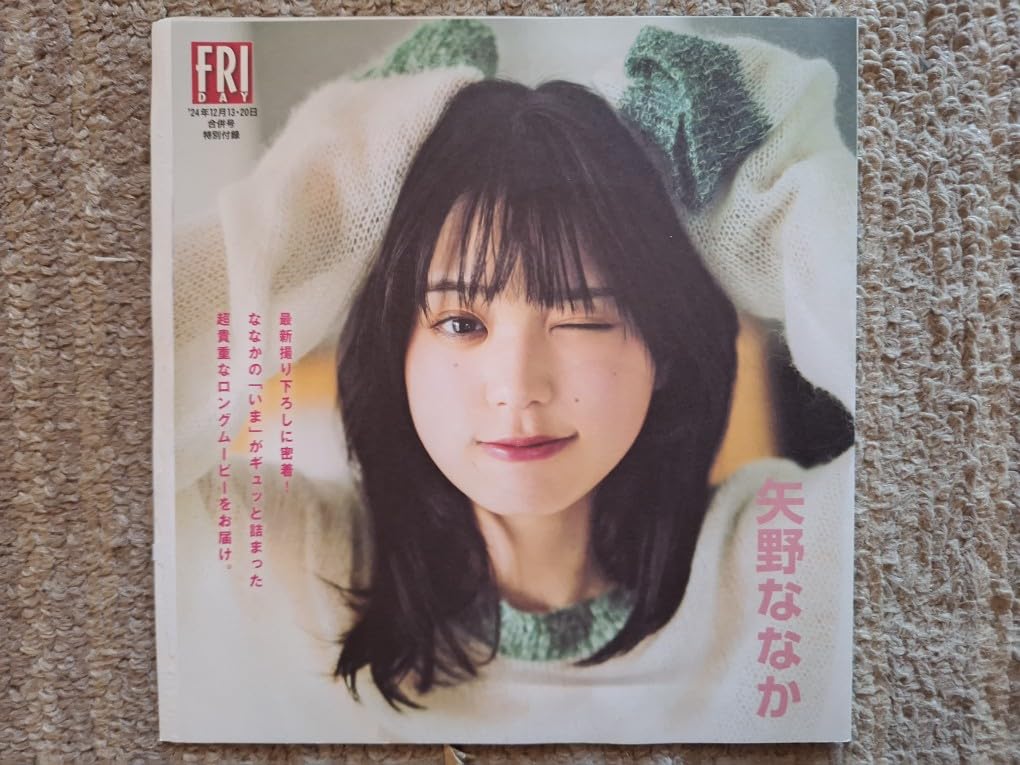 やなわなわな専用 Amazon.co.jp: 矢野ななか「19歳のニューヒロイン」自身初のソロ