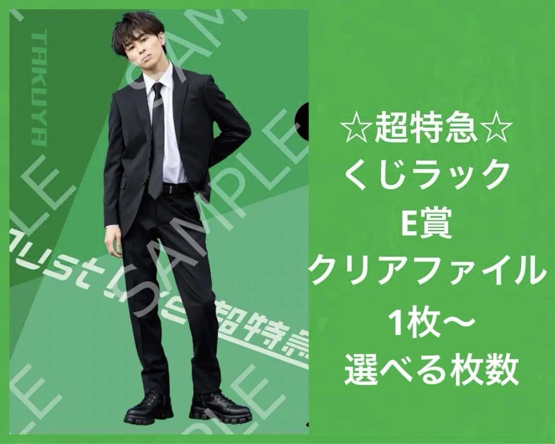 超特急　くじラック E賞　クリアファイル Amazon.co.jp: 超特急 くじラック タクヤ E賞クリアファイル 1枚