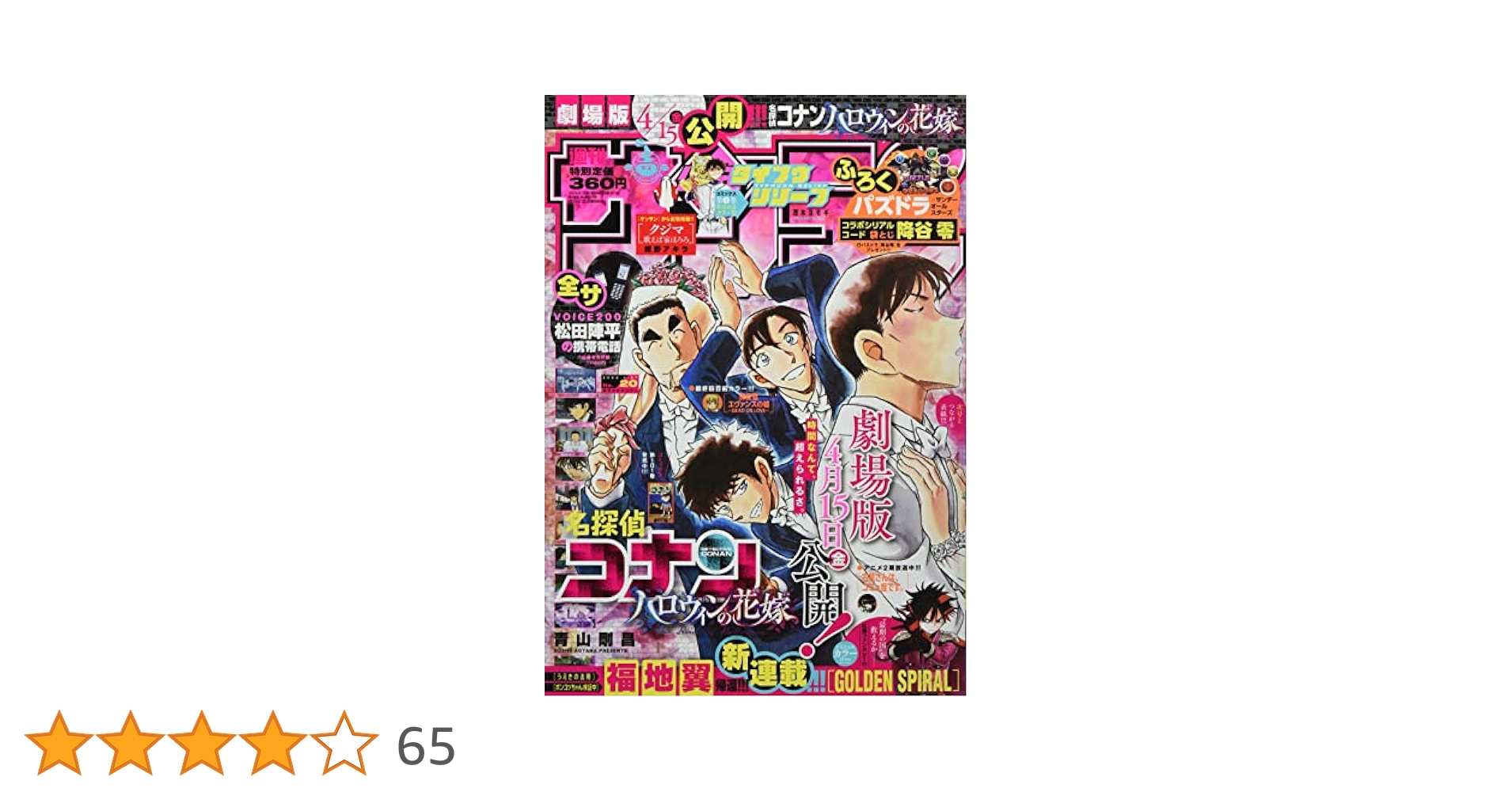 Amazon.co.jp: 週刊少年サンデー 2022年 4/27 号 [雑誌] : 本