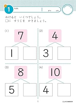 【未使用/切り離し済/BC】期限あり！七田式プリント 知育玩具　ドリル 七田式・知力ドリル 4,5歳 たしざん・ひきざん】知育玩具の