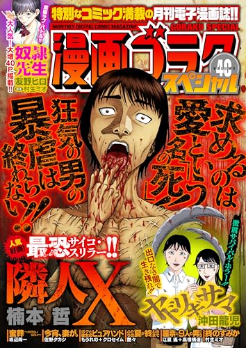 漫画ゴラクスペシャル 40 号 [2023年11月15日配信] [雑誌]