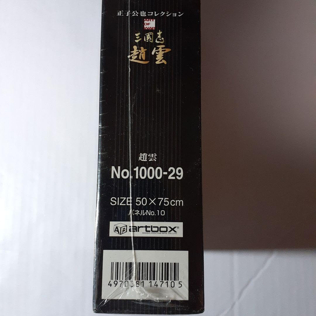 廃盤 未開封　三国志 趙雲　正子公也コレクション　1000ピース ジグソーパズル Amazon.co.jp: 三国志 趙雲 正子公也コレクション 1000ピース