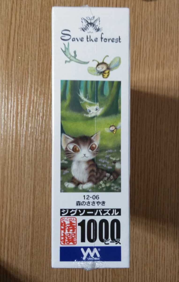 Amazon | わちふぃーるど ダヤン 森のささやき ジグソーパズル