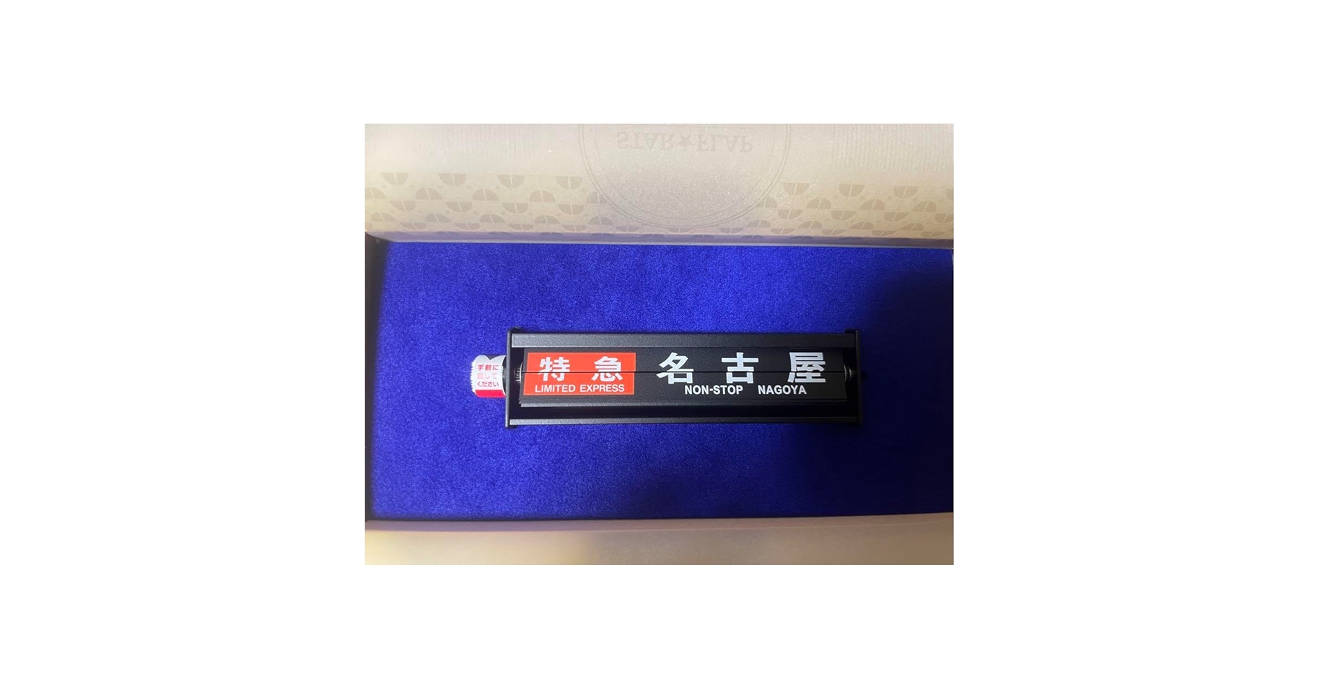 近鉄 STAR★FLAP パタパタ ミニチュア Amazon.co.jp: 近鉄電車 鉄道模型 ミニチュア パタパタ STAR
