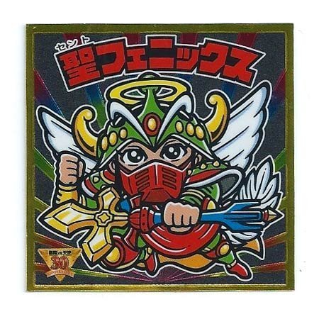 Amazon.co.jp: ビックリマン BMオールスターシール GH-6 聖