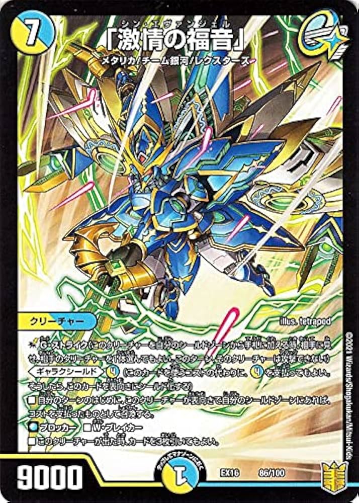 Amazon.co.jp: デュエルマスターズ 「激情の福音」 20周年超感謝