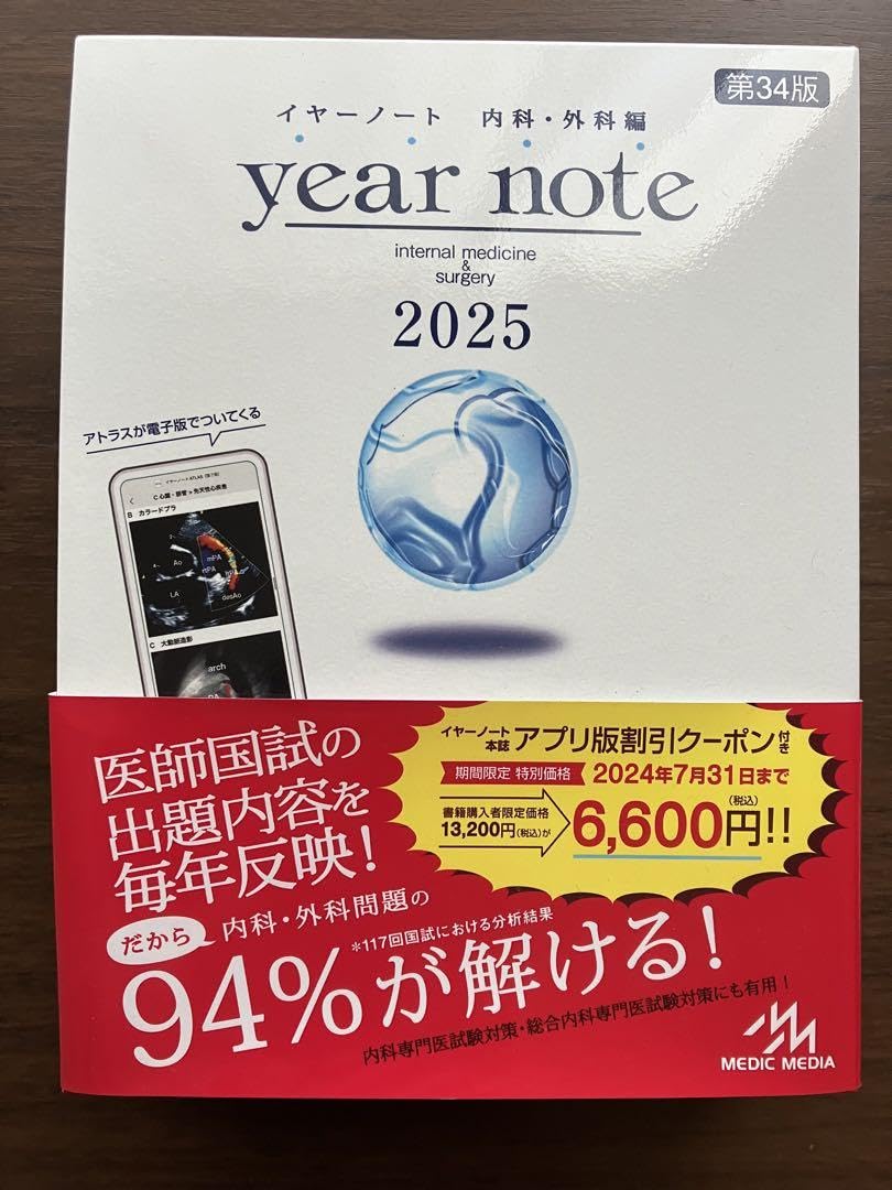 低価，お得】 イヤーノート 2025 コードのみ使用済み year note