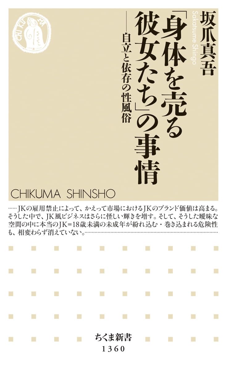 身体 を 売る