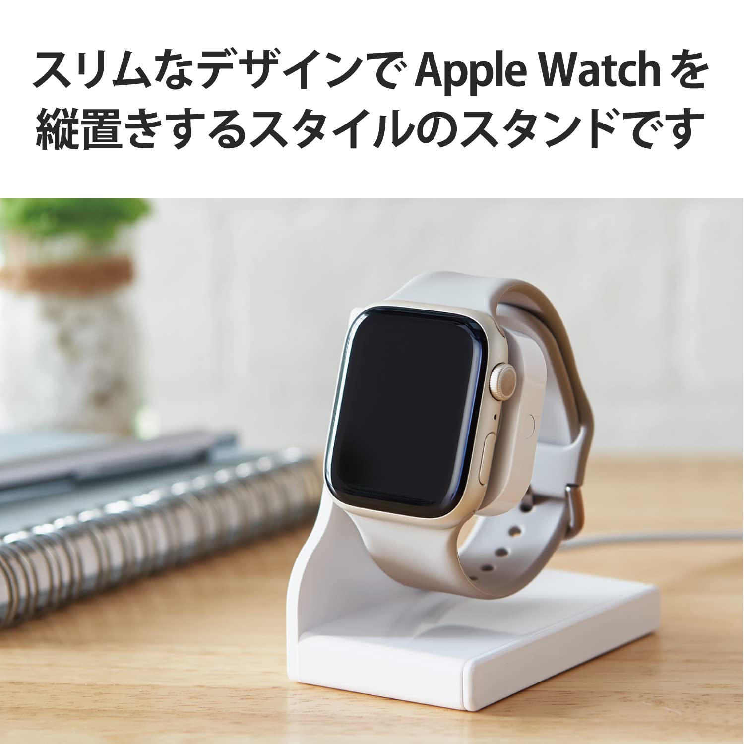 Amazon | エレコム Apple Watch 充電スタンド スリム 縦置きタイプ 