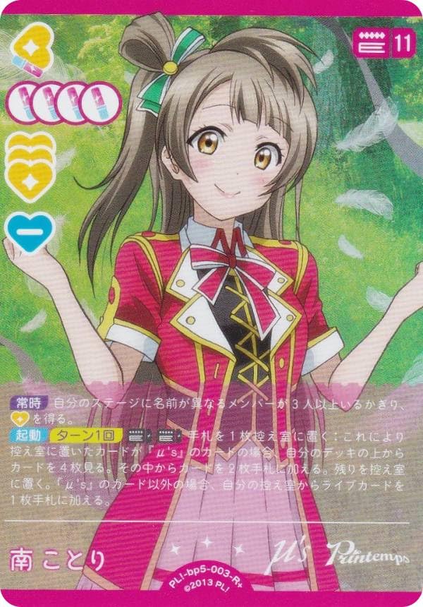 Amazon.co.jp: ラブライブ！オフィシャルカードゲーム PL!-bp5-003-R＋