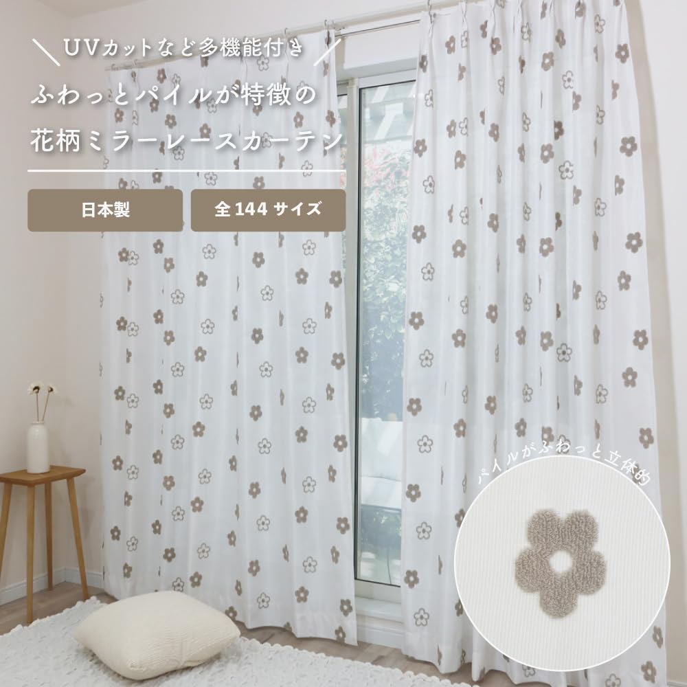 Amazon｜【144サイズ】国産ミラーレースカーテン 2枚組【Mary マリー