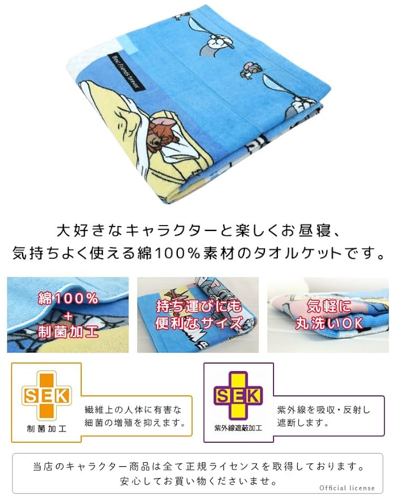 Amazon.co.jp: リヴェール トムとジェリー お昼寝ケット