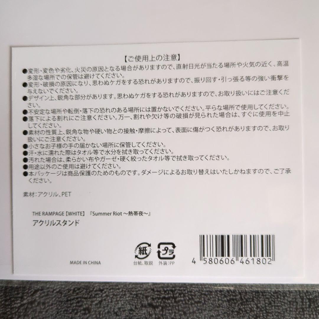 Amazon.co.jp: THE RAMPAGEWHITE「Summer Riot」アクリルスタンド