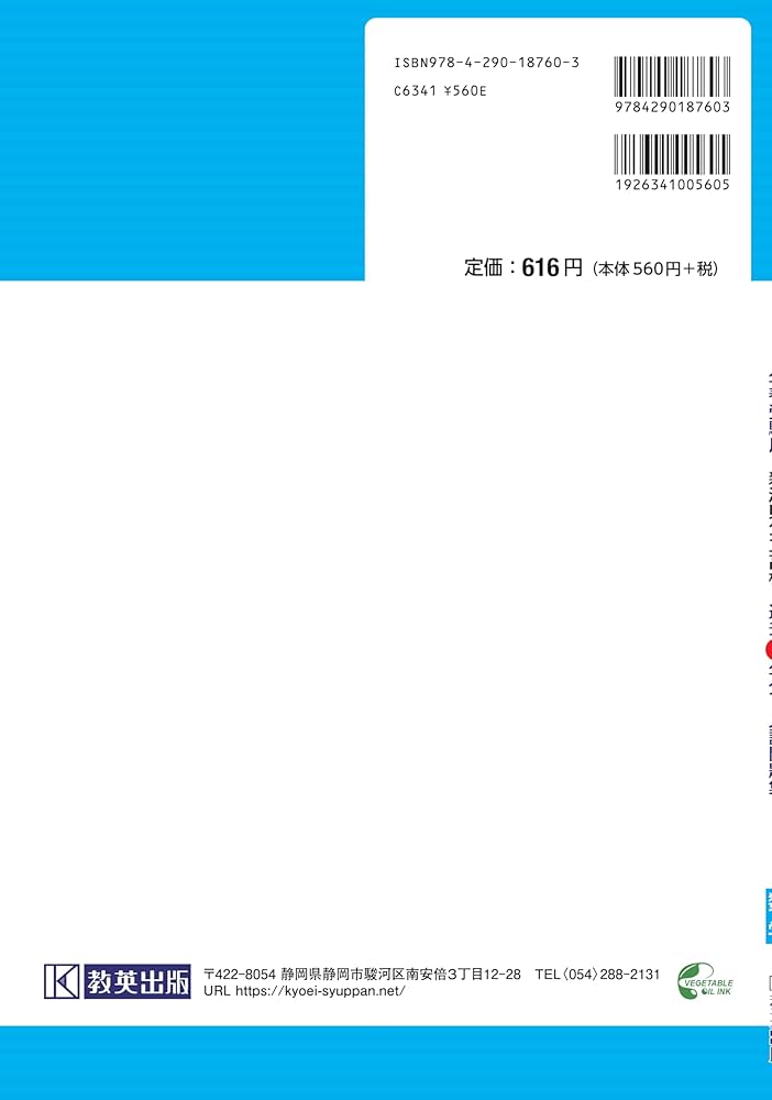 新潟県公立高校 過去8年分入試問題集 数学 2026年春受験用 | 教