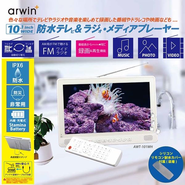 Amazon | アーウィン 防水TV テレビ arwin 10.1インチ 防水テレビ&FM
