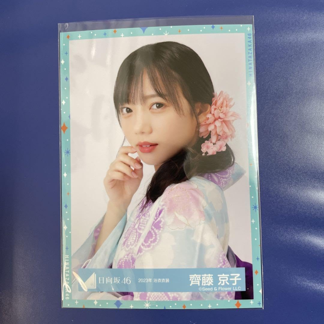 欅坂46(けやき坂46) - 齊藤京子 浴衣 生写真 Amazon.co.jp: 日向坂46 齊藤京子 生写真 ヨリ 浴衣 : おもちゃ