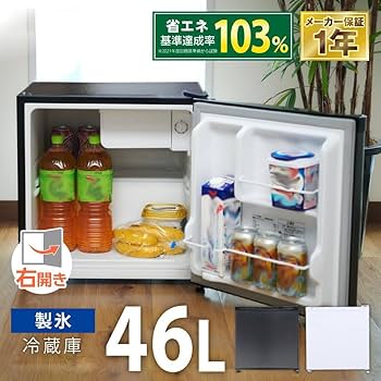 小型冷蔵庫　46L コンパクト 1ドア Amazon | 冷蔵庫 小型 1ドア ひとり暮らし 一人暮らし 46L