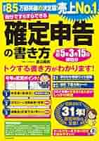 【中古】 確定申告のやり方 ２時間スラスラ方式 平成６年３月１５日締切分/中経出版/渡辺義則 自分ですらすらできる確定申告の書き方 令和6年3月15日締切分