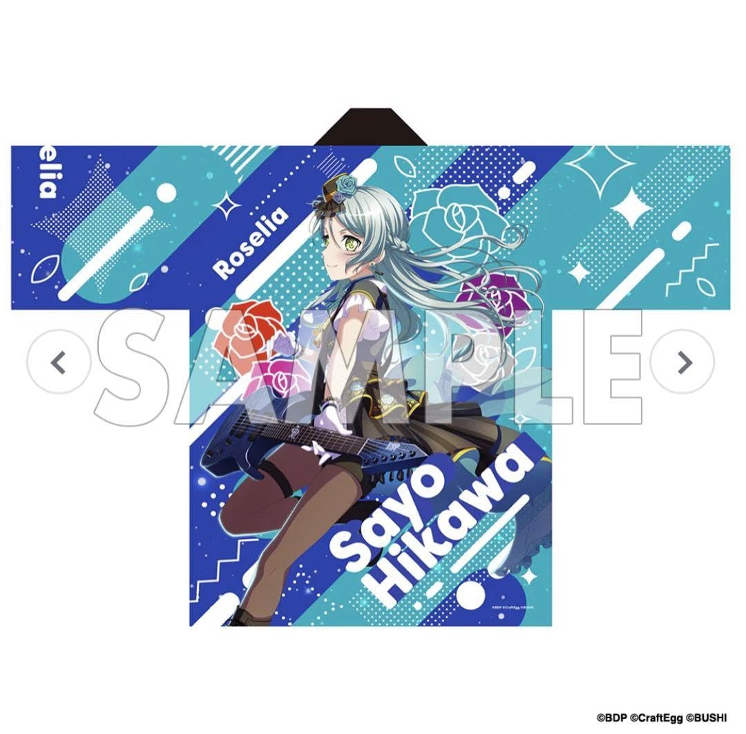 ラウクレ2 氷川紗夜 法被 ラウクレ2 氷川紗夜 法被 Roselia 氷川紗夜 法被 ラウクレ 2