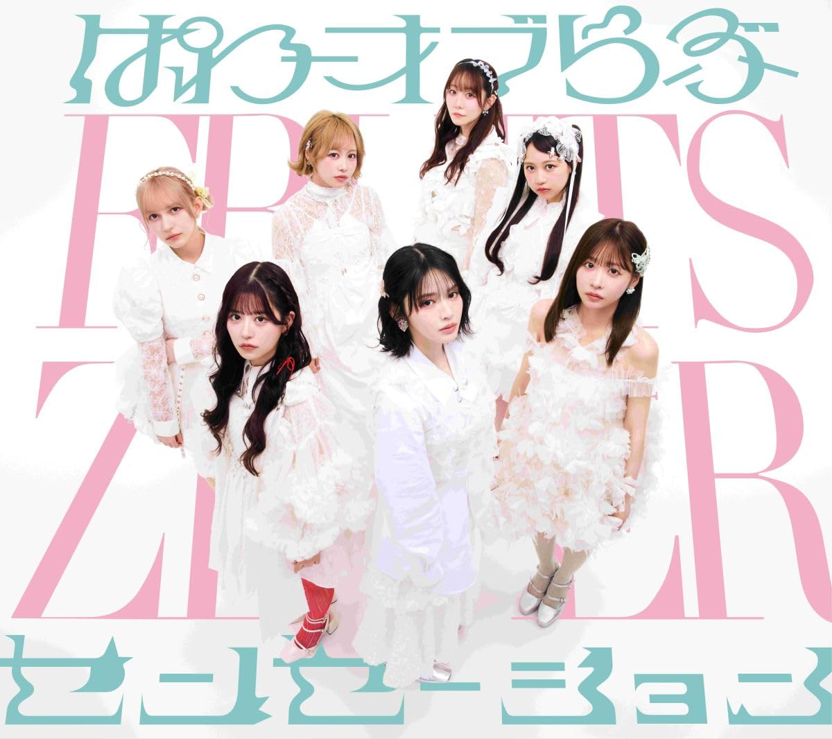 FRUITSZIPPER ぱわーオブらぶ センセーション 通常盤 まとめ売り Amazon.co.jp: ぱわーオブらぶ / センセーション (初回限定盤