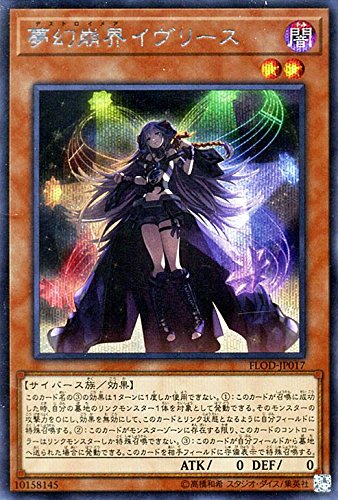 Amazon.co.jp: 遊戯王/夢幻崩界イヴリース（シークレットレア