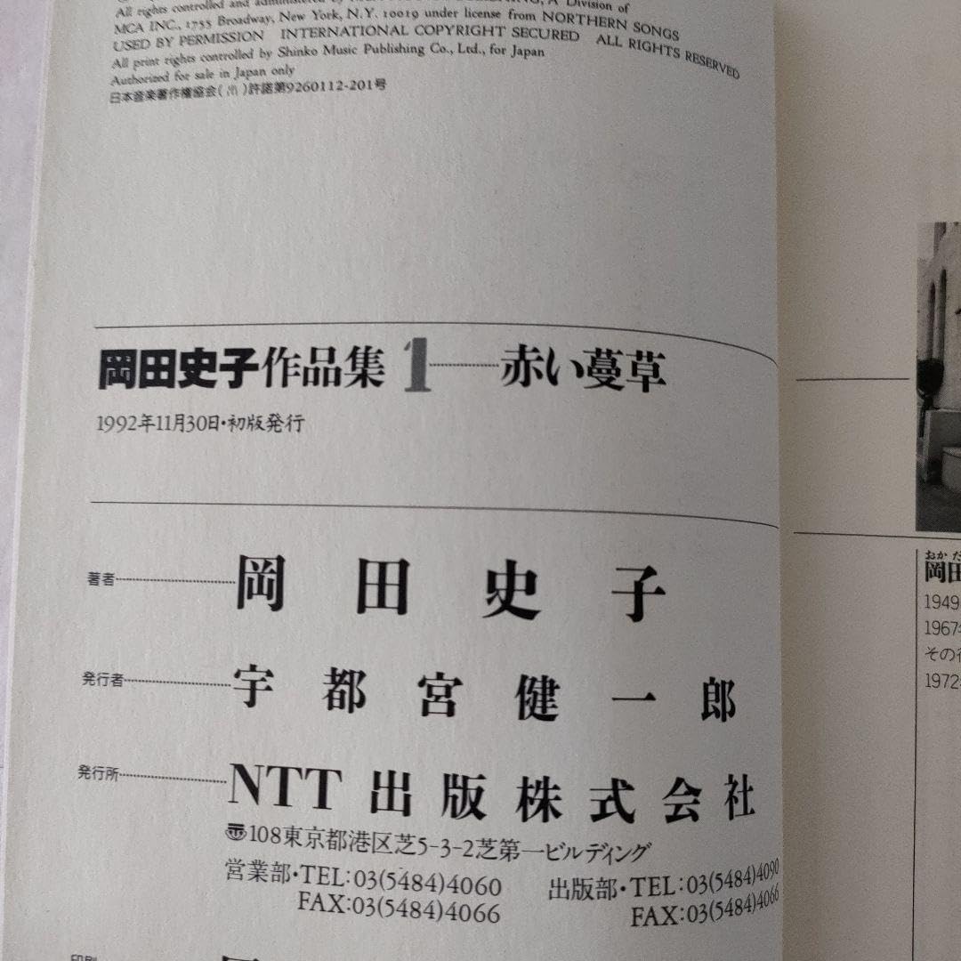 Amazon.co.jp: 赤い蔓草 岡田史子 作品集 : ホーム＆キッチン