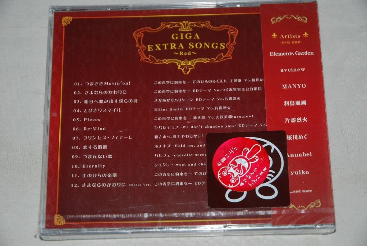 Amazon.co.jp: GIGA EXTRA SONGS ～RED～ 検索：桜川めぐ つぐみ寮寮生 