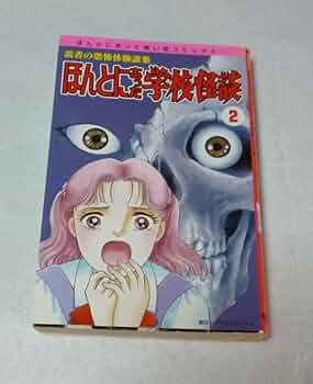 【中古】 ほんとにあった学校怪談 ３/朝日ソノラマ/アンソロジー 91TDVxhJOjL._UF350,350_QL50_.jpg