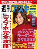 週刊アスキー 2014年 2/11号 [雑誌]